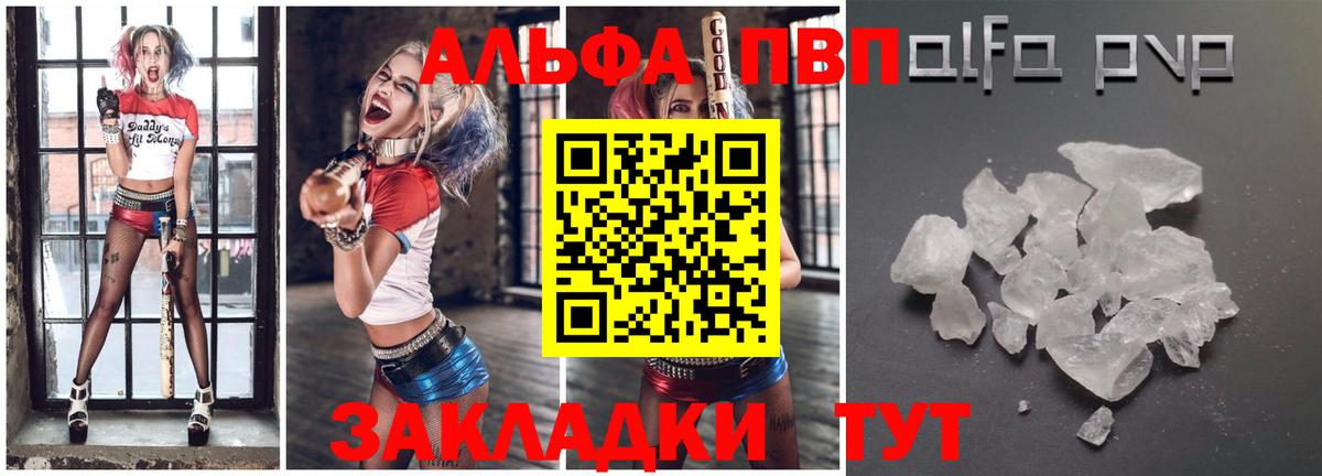 Новодвинск  APVP Соль  Вход с VPN  Alpha-PVP Соль 