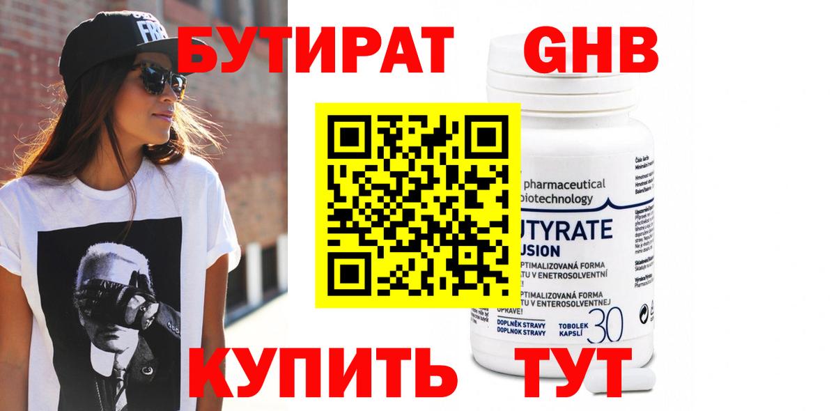 БУТИРАТ  БУТИРАТ жидкий экстази  Вход с VPN  Новодвинск 