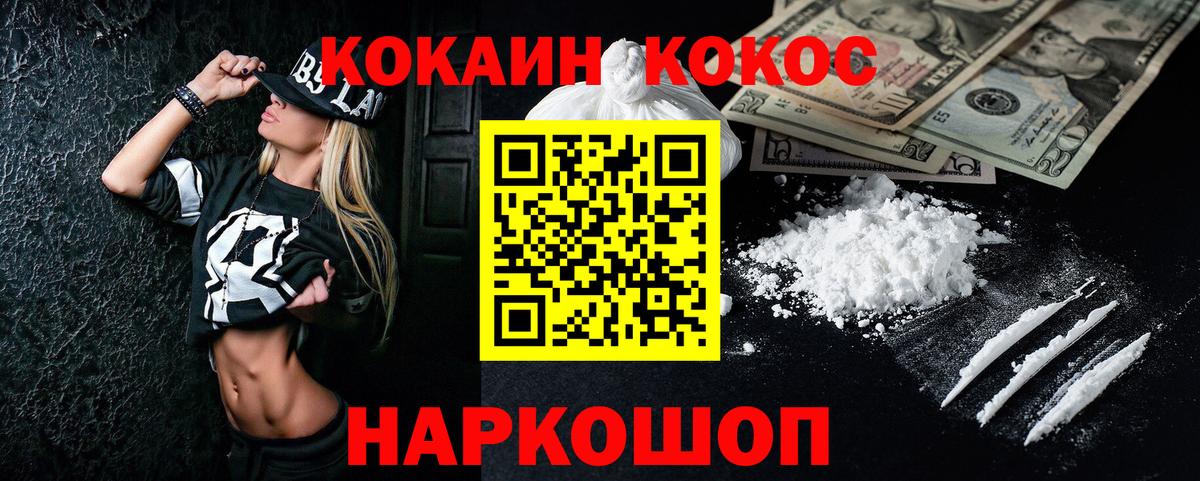 Cocaine Колумбийский Новодвинск