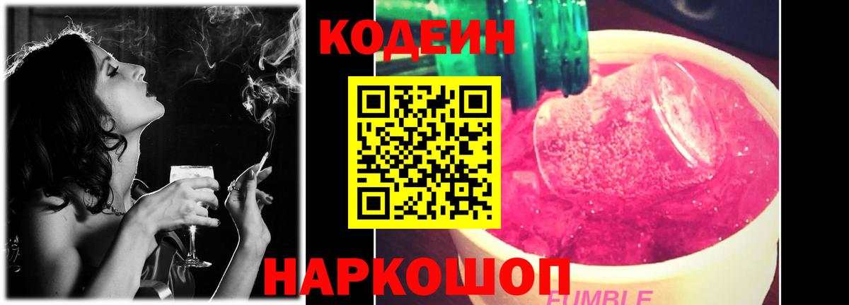 Новодвинск  Кодеин напиток Lean (лин)  Вход с VPN 