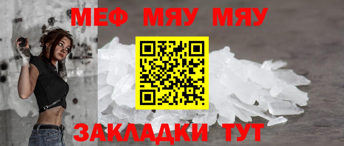 Мефедрон мяу мяу  Мефедрон кристаллы  Новодвинск  Меф  Вход с VPN 