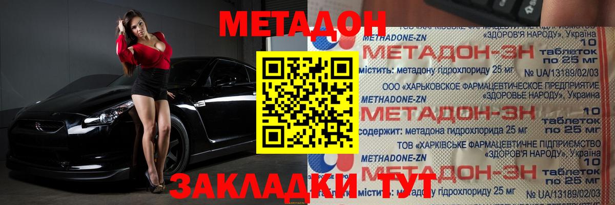 МЕТАДОН VHQ Новодвинск