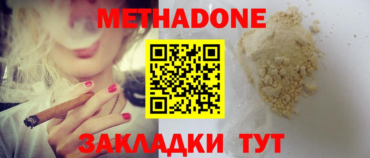 Метадон мёд  Вход с VPN  Метадон VHQ  Новодвинск 