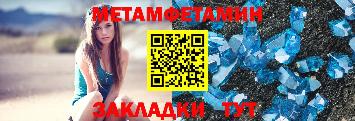 МЕТАМФЕТАМИН мет Новодвинск
