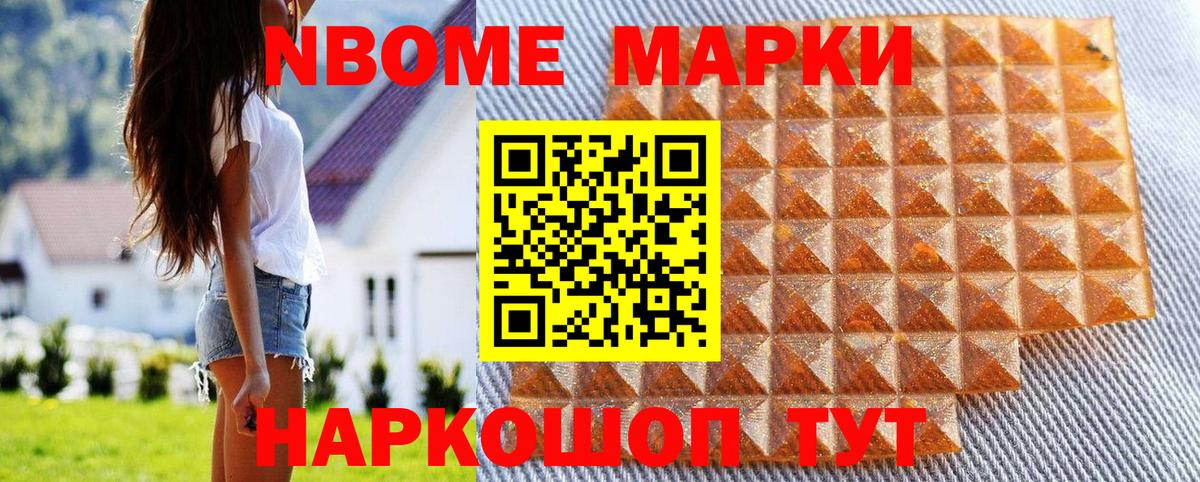 Марки N-bome 1500мкг  Вход с VPN  Марки N-bome  Новодвинск 